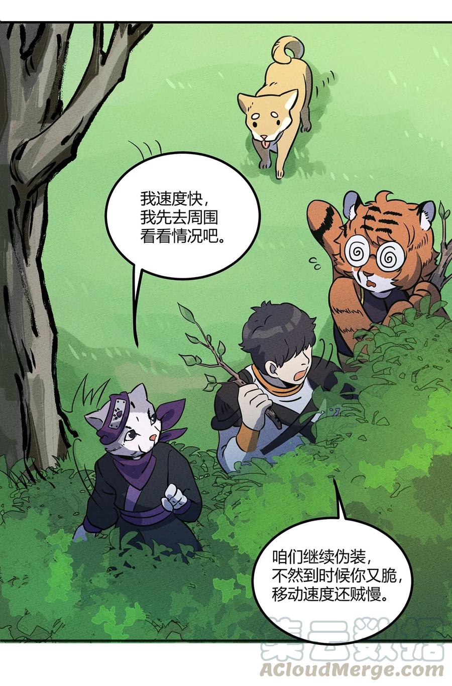 怎么办！我穿越成了最弱小野怪 014 朋友，给你看个宝贝 第4页
