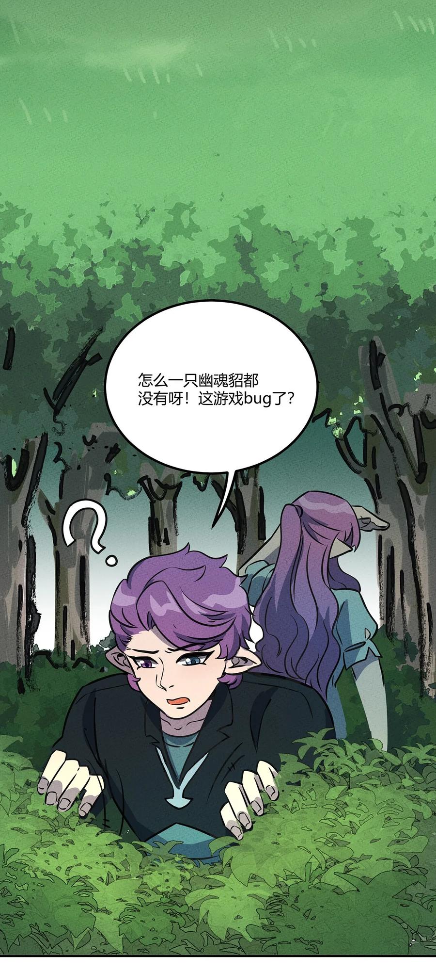 怎么办！我穿越成了最弱小野怪 014 朋友，给你看个宝贝 第30页