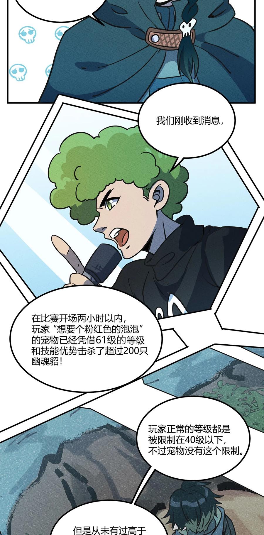 怎么办！我穿越成了最弱小野怪 014 朋友，给你看个宝贝 第11页