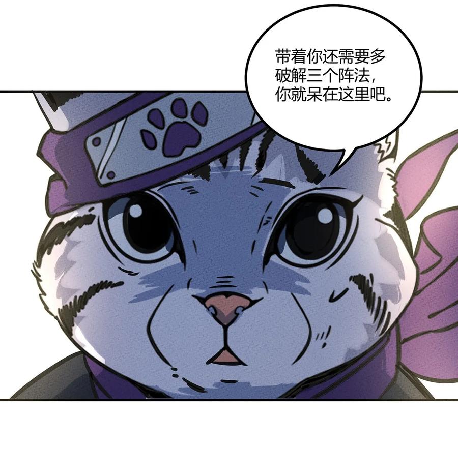 怎么办！我穿越成了最弱小野怪 014 朋友，给你看个宝贝 第23页