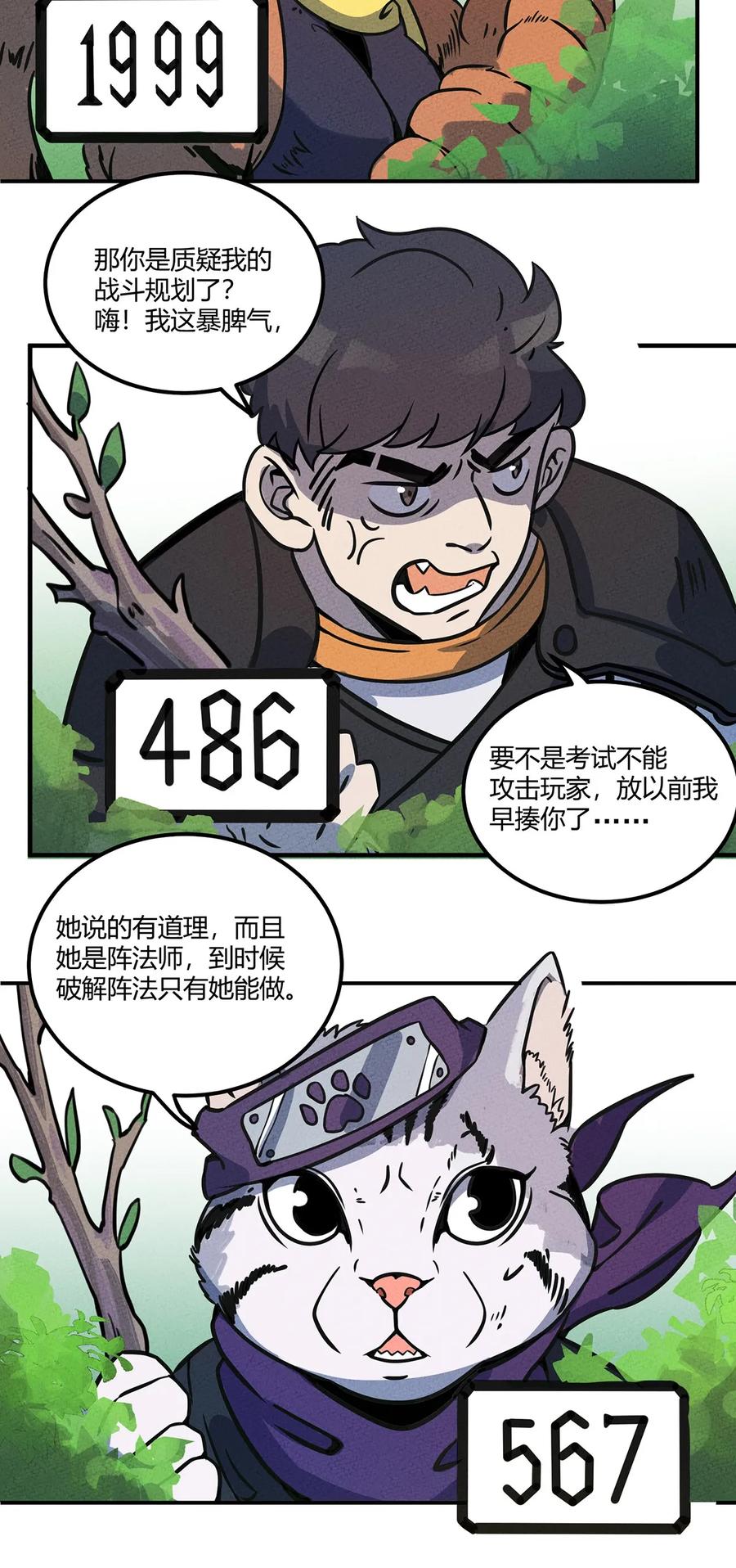 怎么办！我穿越成了最弱小野怪 014 朋友，给你看个宝贝 第3页