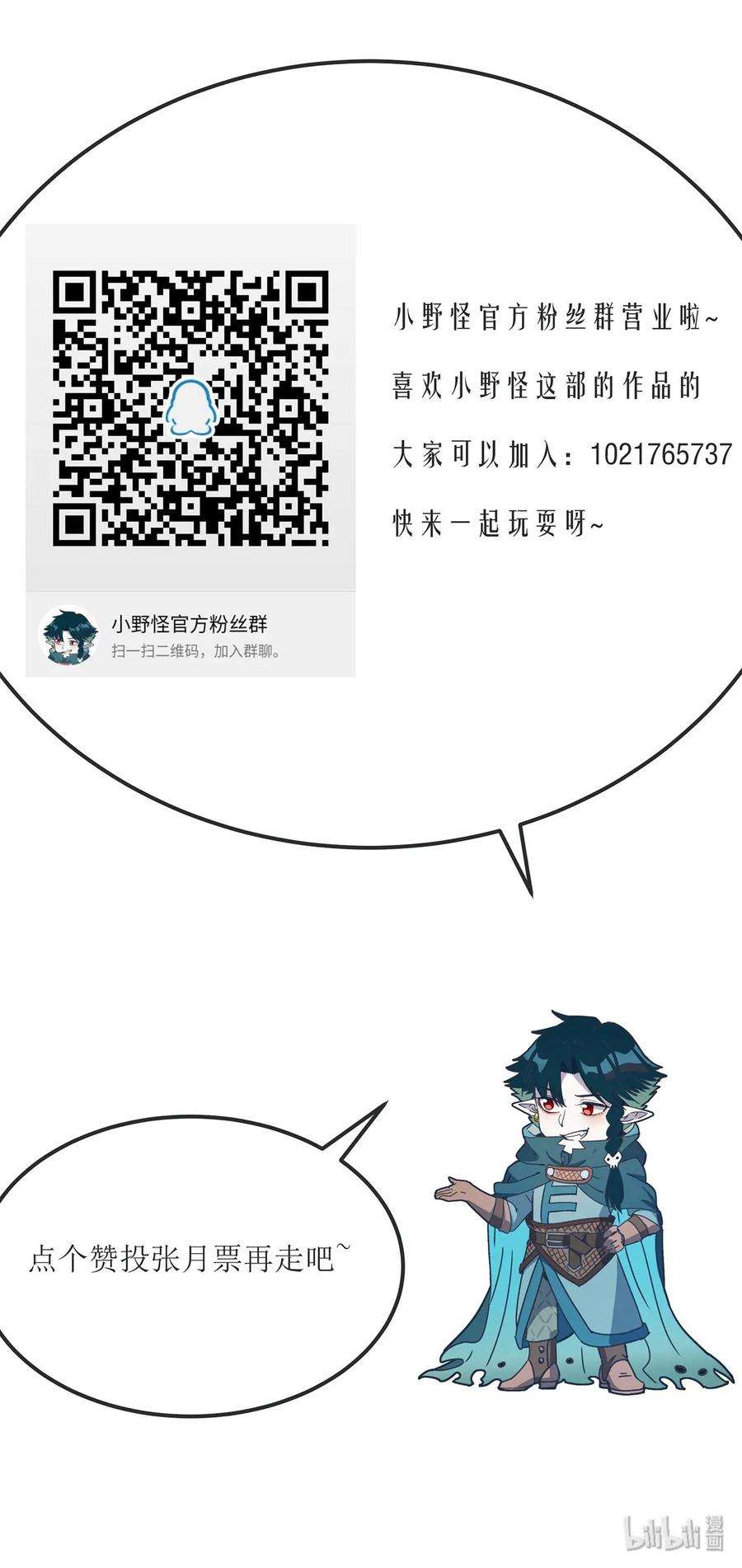 怎么办！我穿越成了最弱小野怪 014 朋友，给你看个宝贝 第35页
