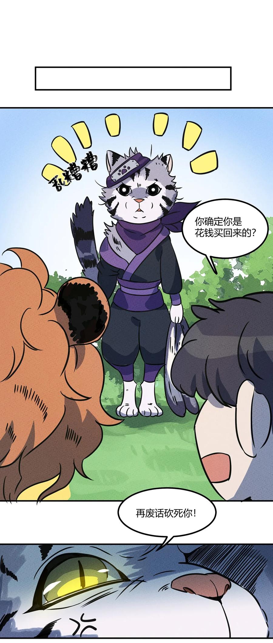 怎么办！我穿越成了最弱小野怪 014 朋友，给你看个宝贝 第20页