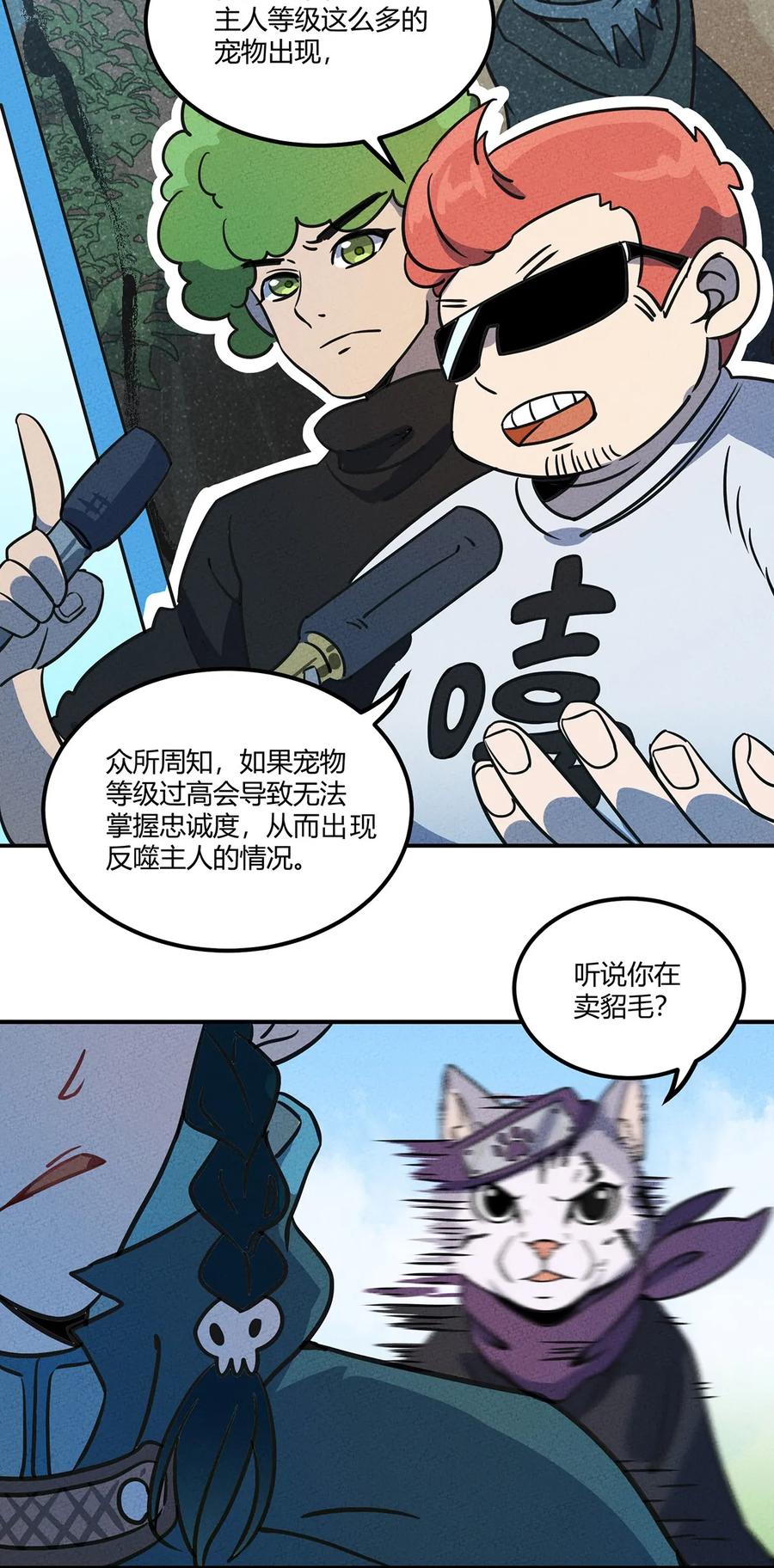 怎么办！我穿越成了最弱小野怪 014 朋友，给你看个宝贝 第12页