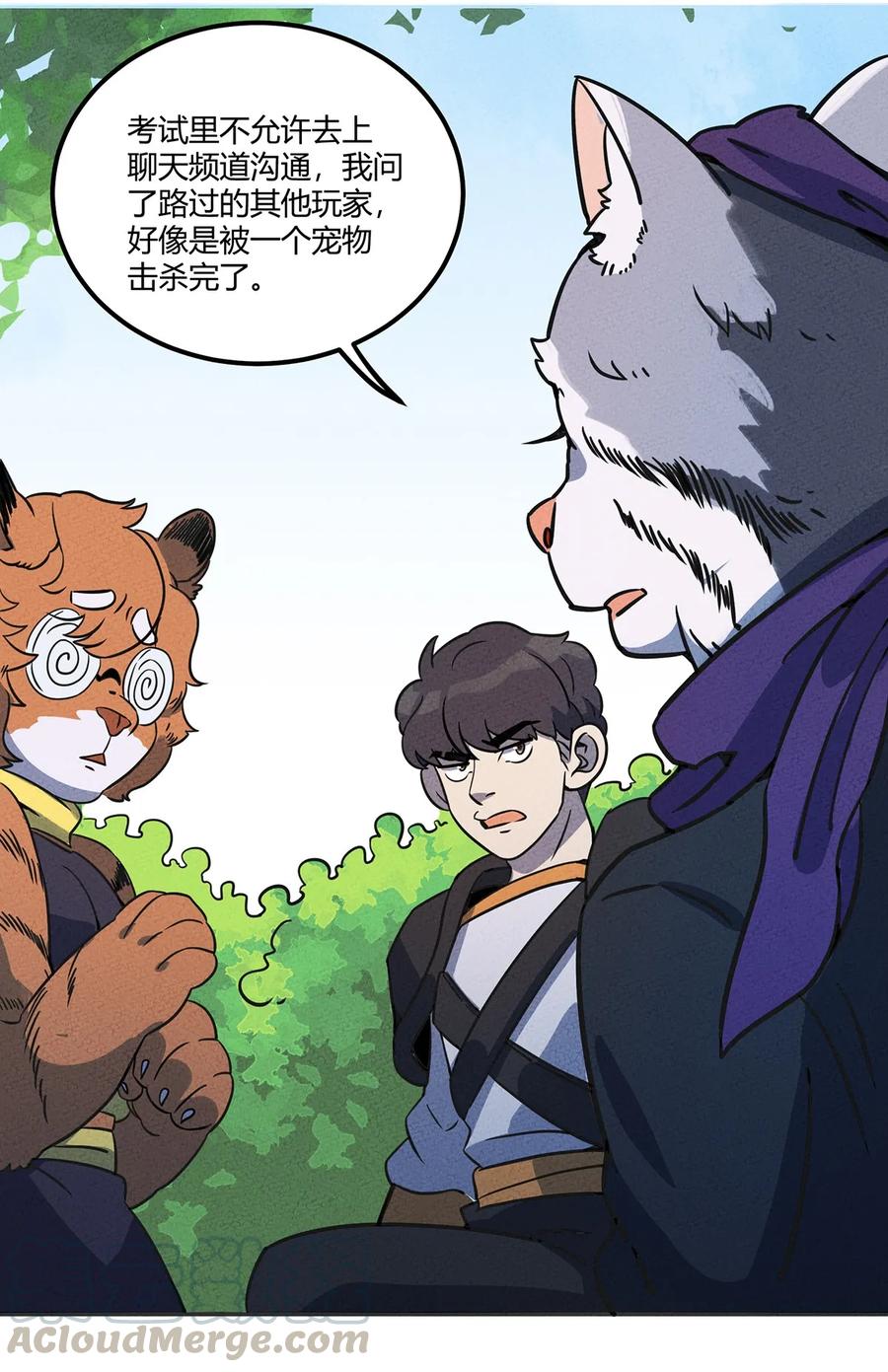 怎么办！我穿越成了最弱小野怪 014 朋友，给你看个宝贝 第7页