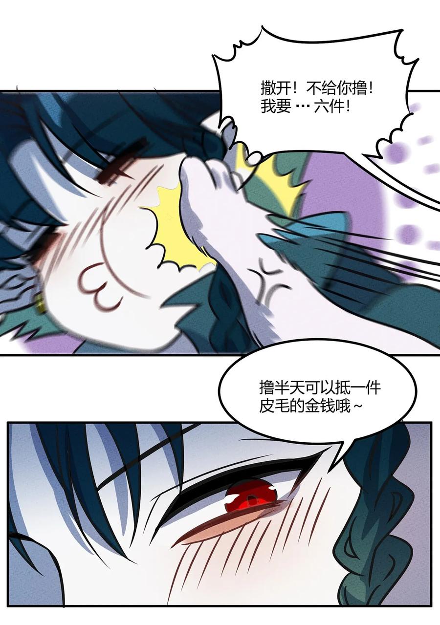 怎么办！我穿越成了最弱小野怪 014 朋友，给你看个宝贝 第18页