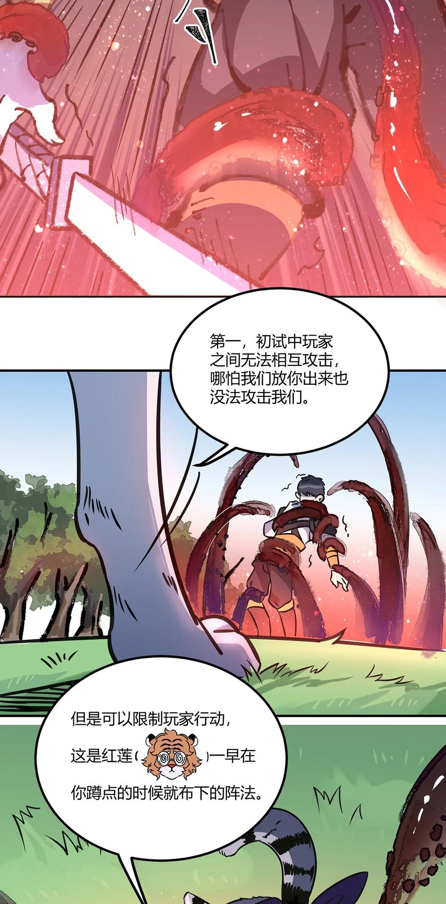怎么办！我穿越成了最弱小野怪 014 朋友，给你看个宝贝 第26页