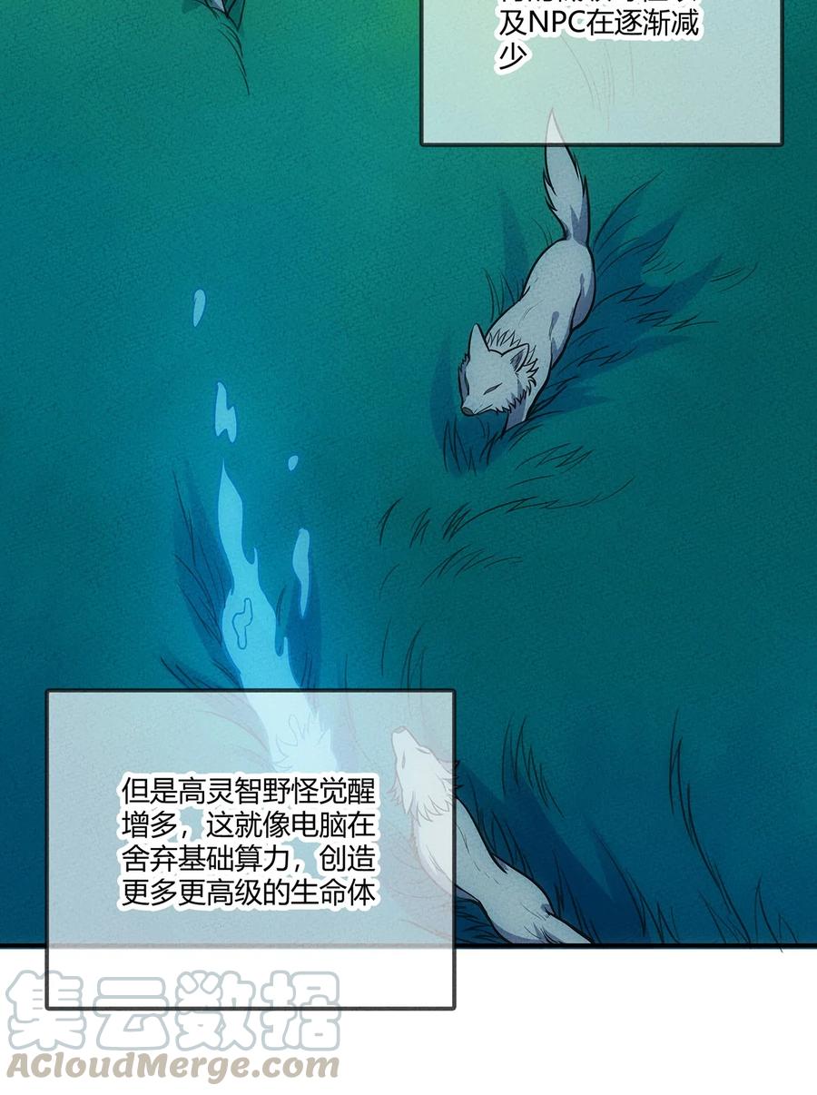怎么办！我穿越成了最弱小野怪 143 我不是虫子！ 第28页