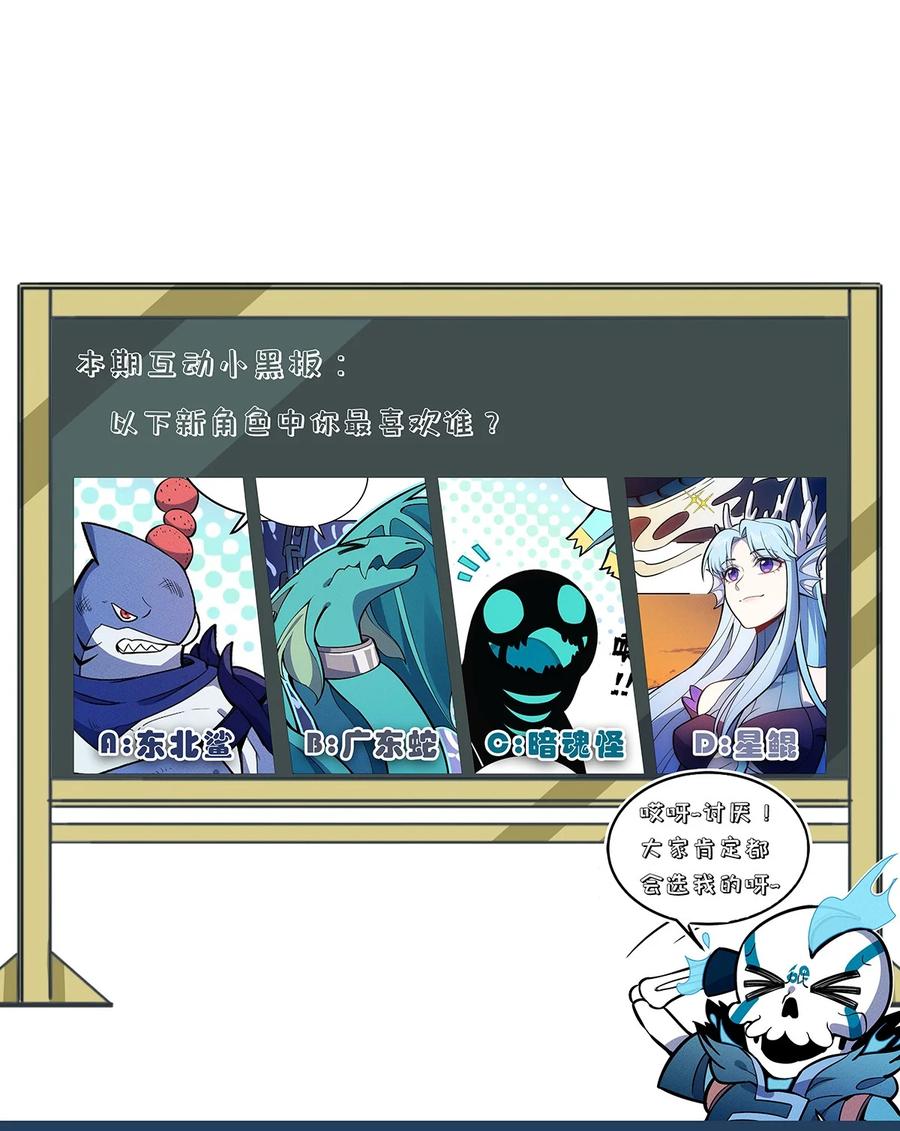 怎么办！我穿越成了最弱小野怪 143 我不是虫子！ 第45页