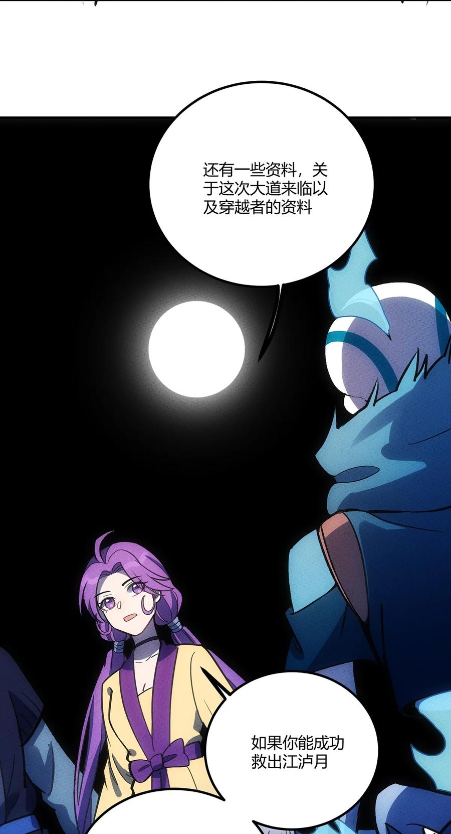 怎么办！我穿越成了最弱小野怪 143 我不是虫子！ 第30页