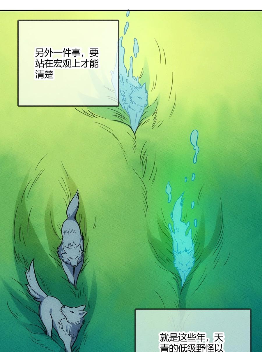 怎么办！我穿越成了最弱小野怪 143 我不是虫子！ 第27页