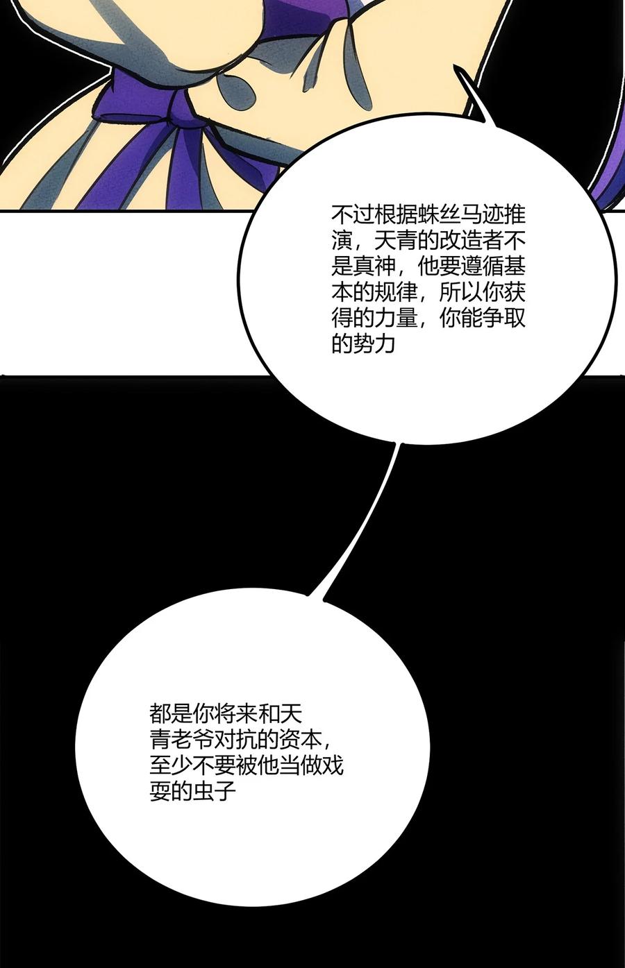 怎么办！我穿越成了最弱小野怪 143 我不是虫子！ 第35页