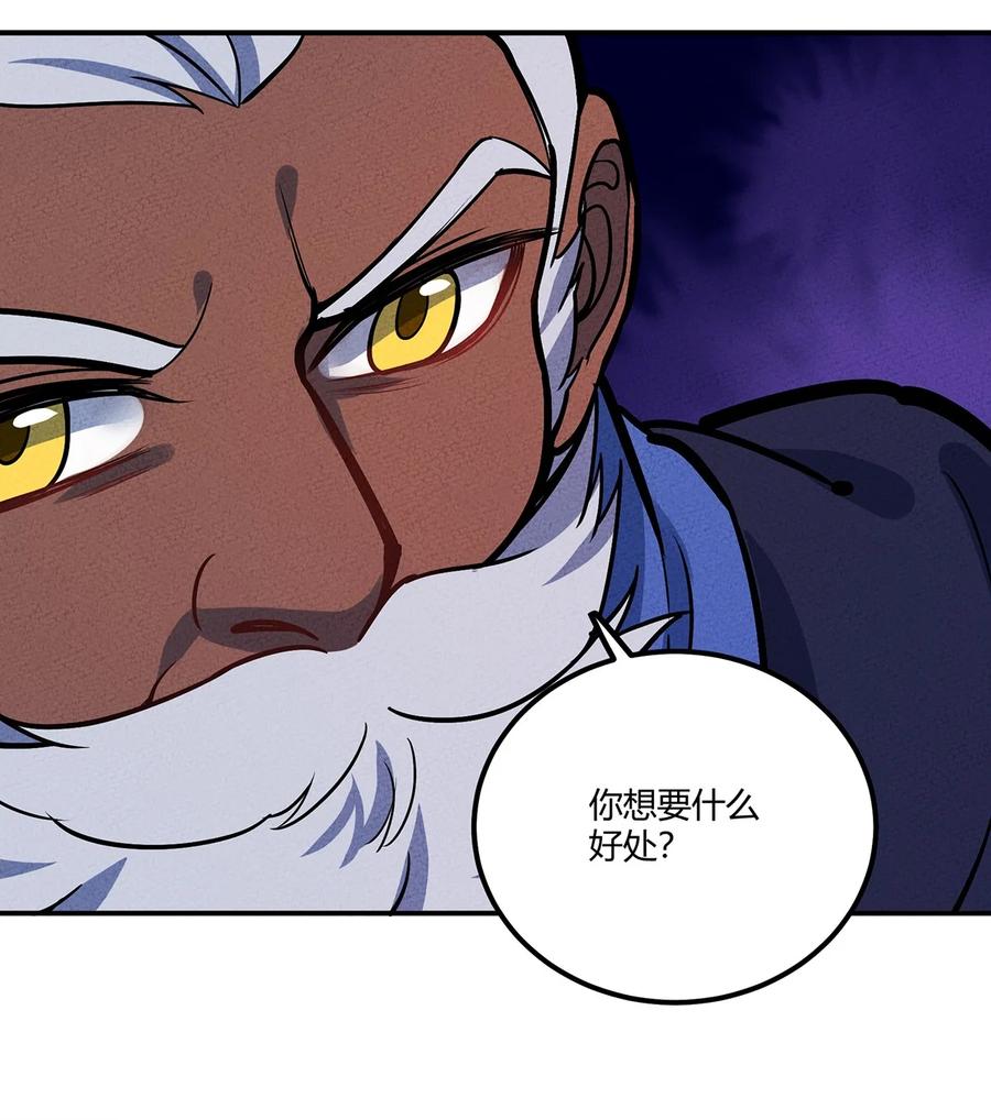 怎么办！我穿越成了最弱小野怪 143 我不是虫子！ 第14页
