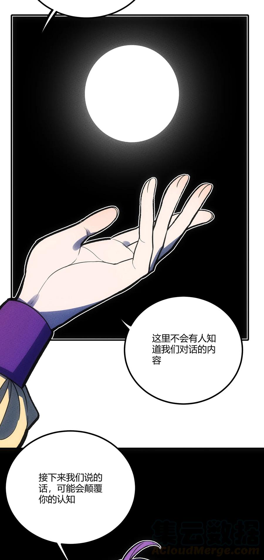 怎么办！我穿越成了最弱小野怪 143 我不是虫子！ 第22页
