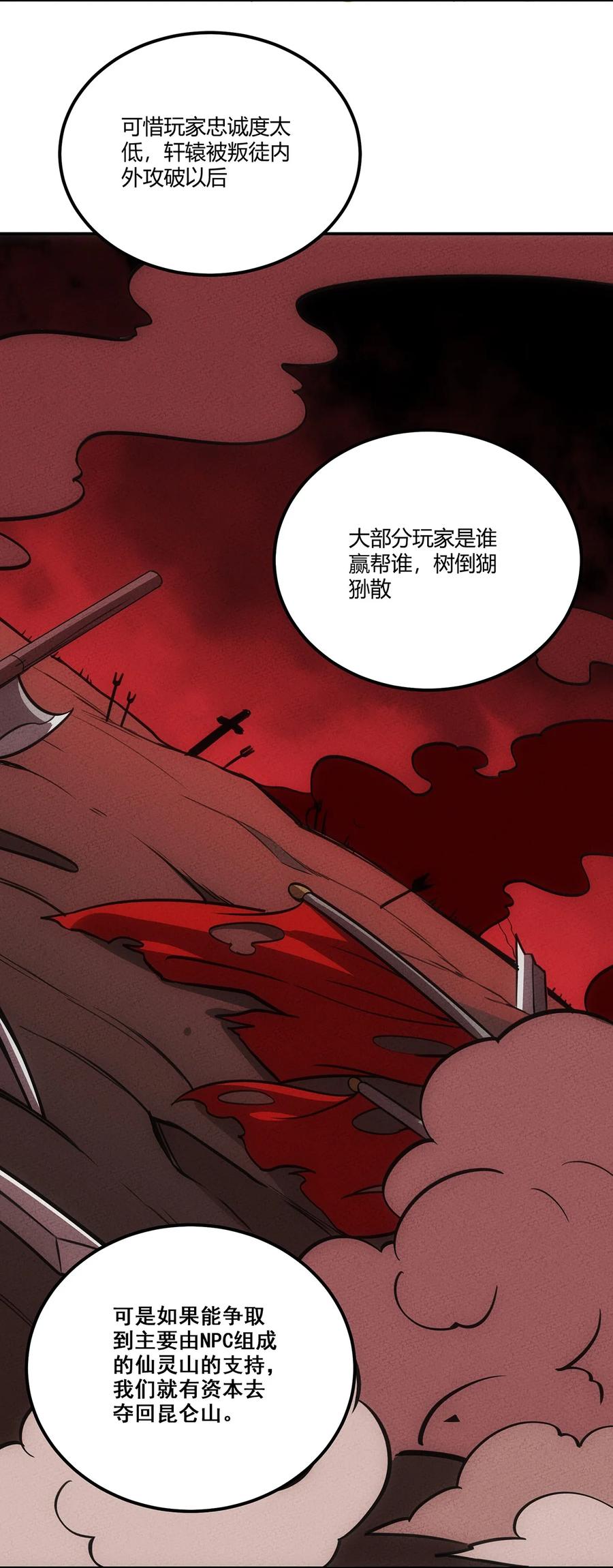 怎么办！我穿越成了最弱小野怪 143 我不是虫子！ 第9页