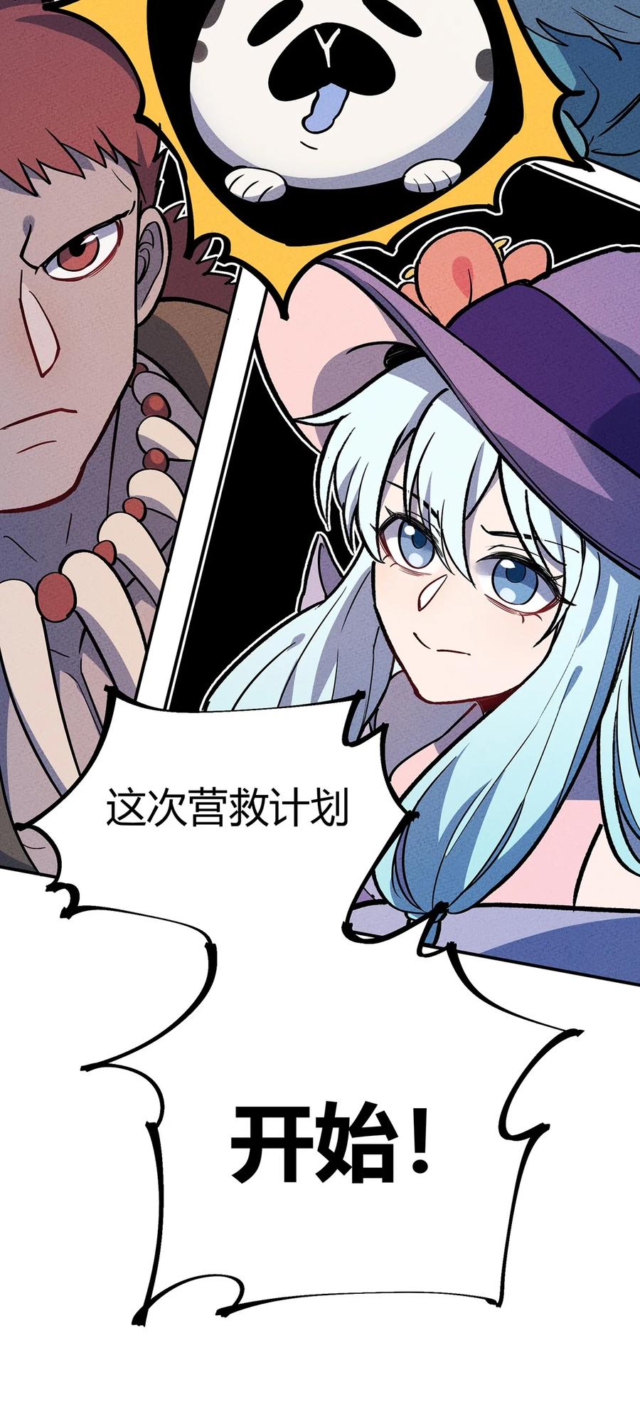 怎么办！我穿越成了最弱小野怪 144 兵分三路 第41页