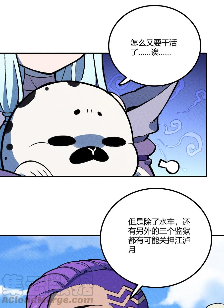 怎么办！我穿越成了最弱小野怪 144 兵分三路 第22页