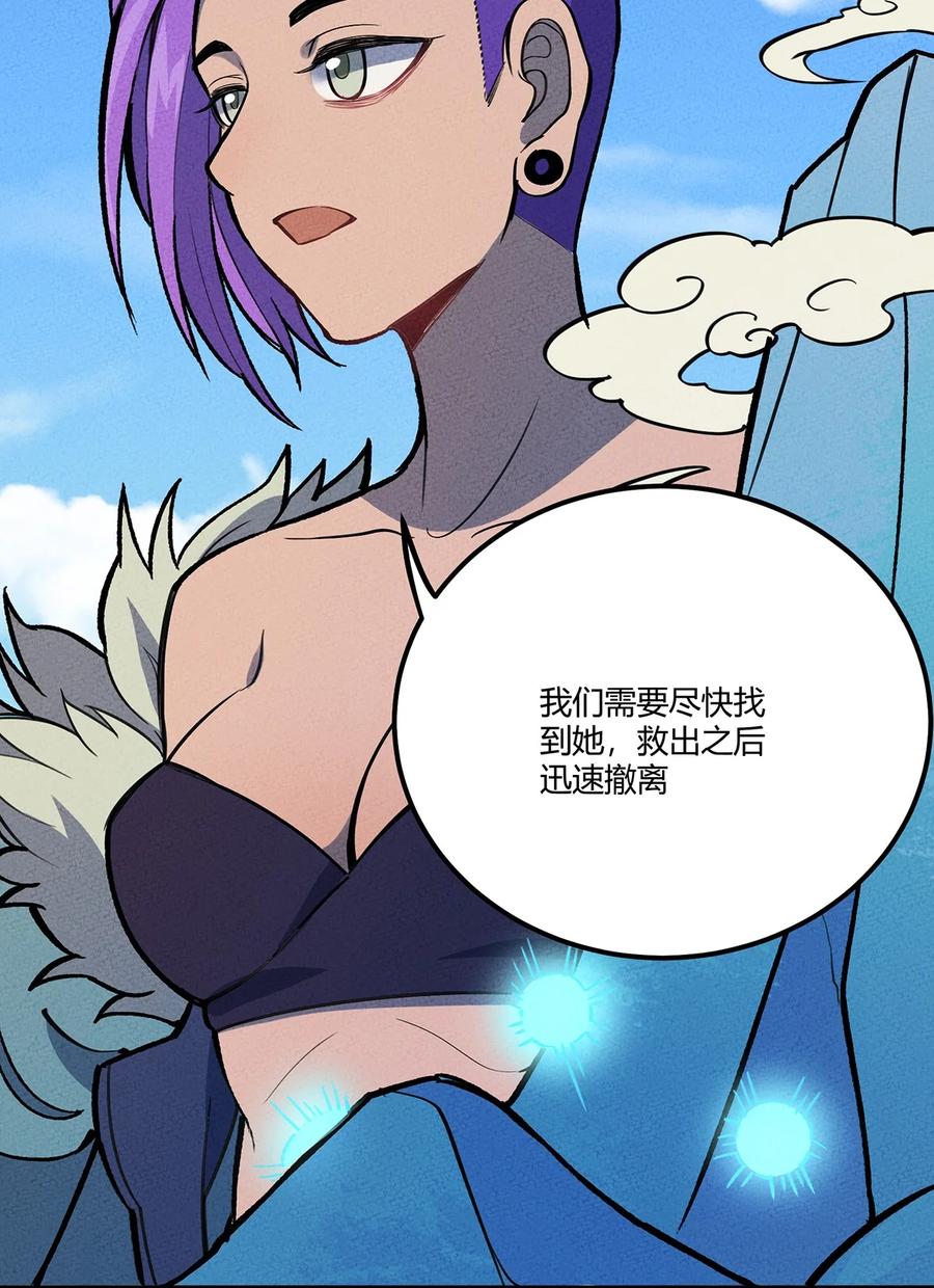 怎么办！我穿越成了最弱小野怪 144 兵分三路 第23页