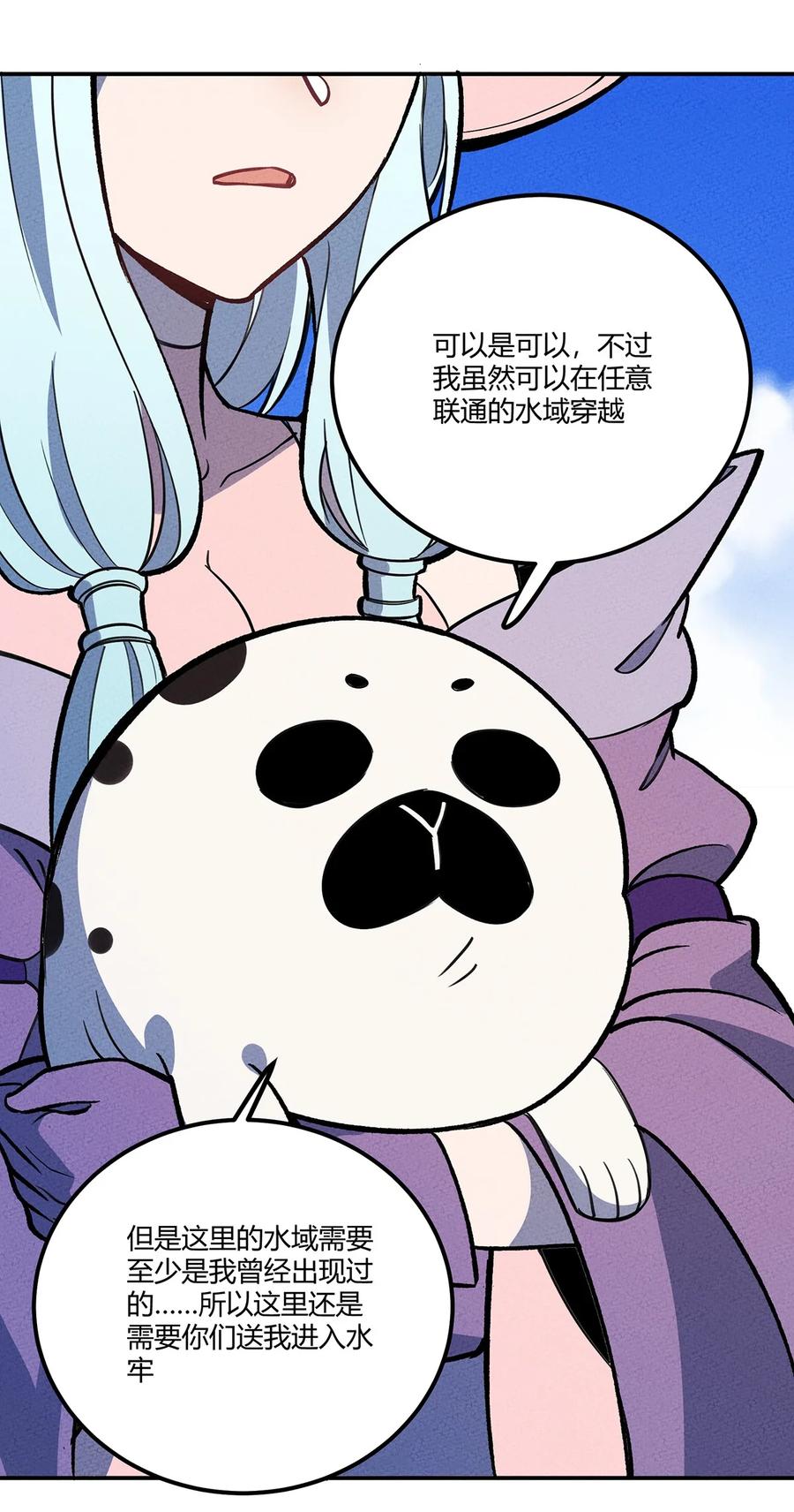 怎么办！我穿越成了最弱小野怪 144 兵分三路 第21页