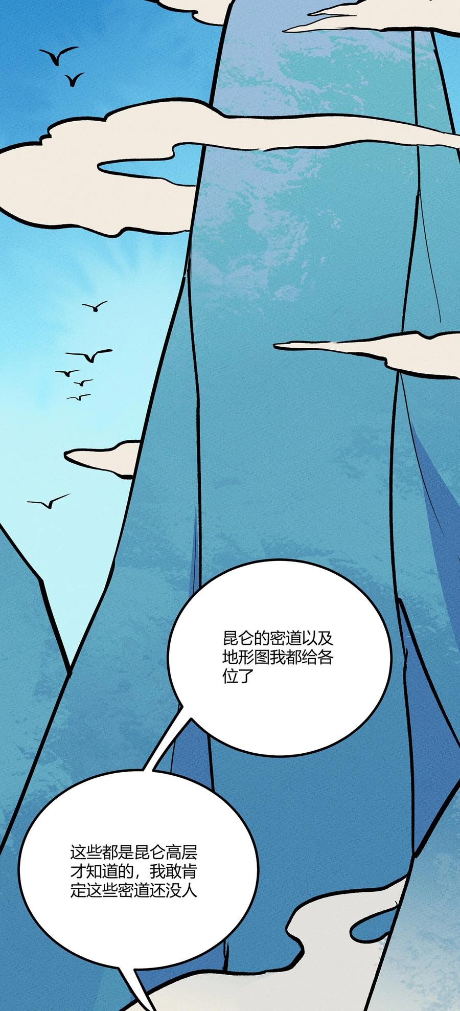 怎么办！我穿越成了最弱小野怪 144 兵分三路 第39页