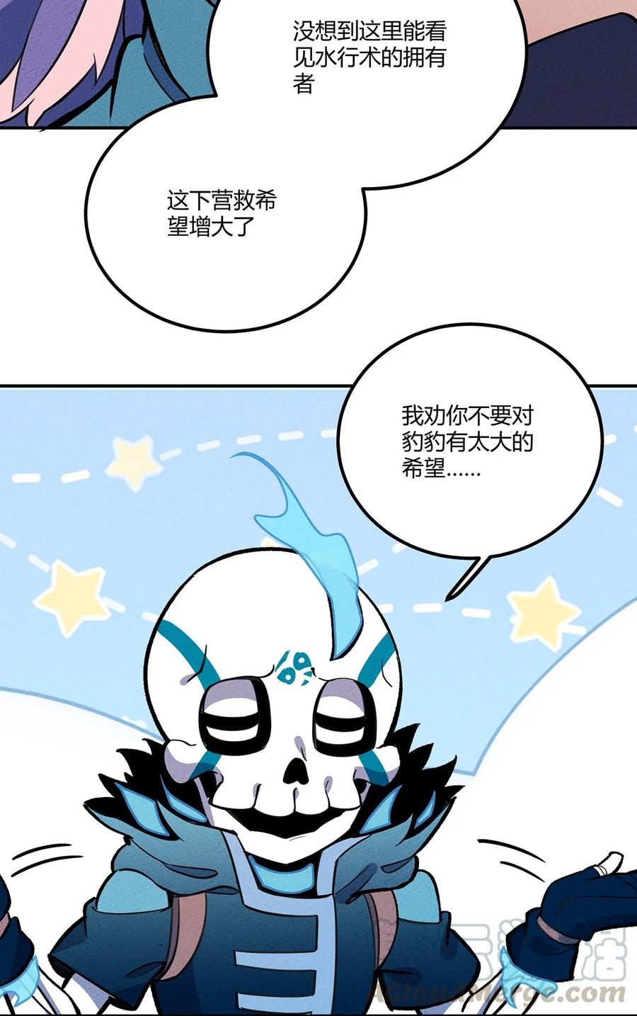 怎么办！我穿越成了最弱小野怪 144 兵分三路 第19页