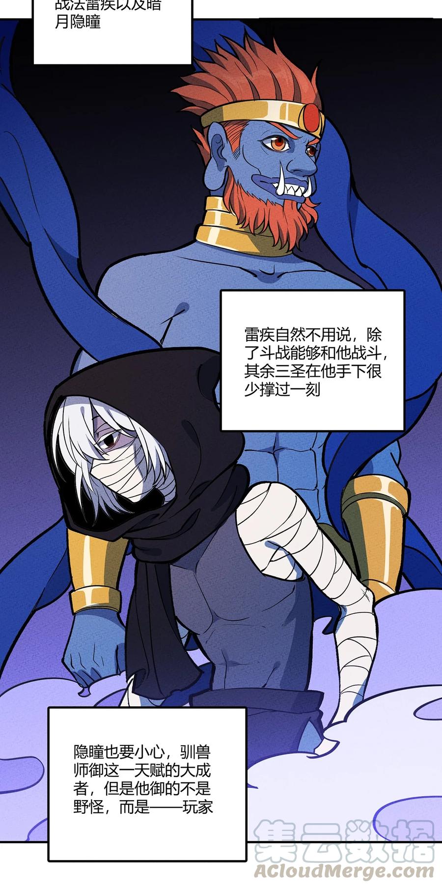 怎么办！我穿越成了最弱小野怪 144 兵分三路 第25页