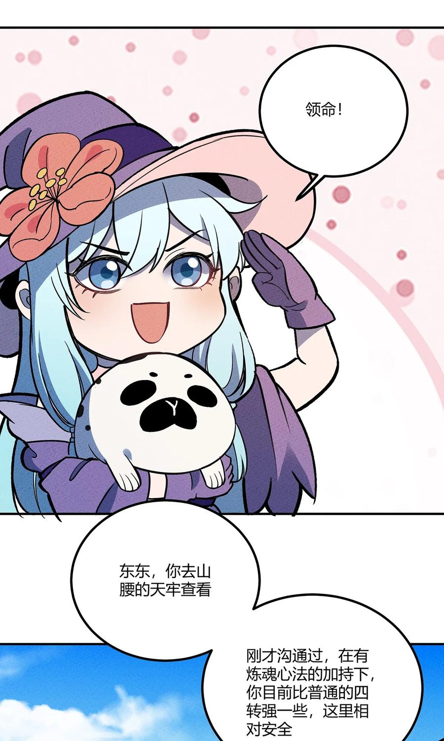 怎么办！我穿越成了最弱小野怪 144 兵分三路 第29页