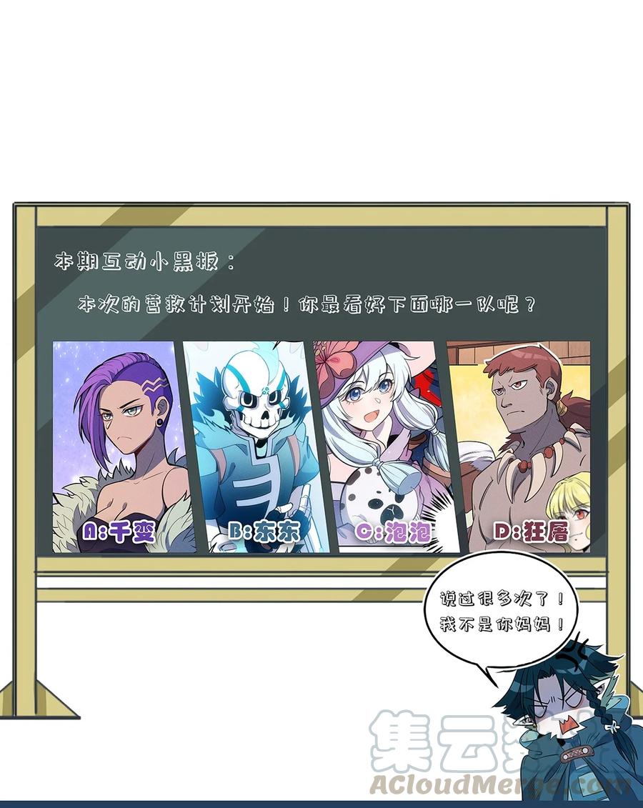 怎么办！我穿越成了最弱小野怪 144 兵分三路 第43页