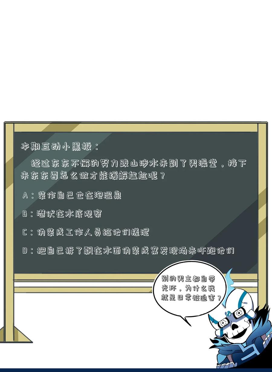 怎么办！我穿越成了最弱小野怪 145 不愧是你，躺着就能升级 第47页