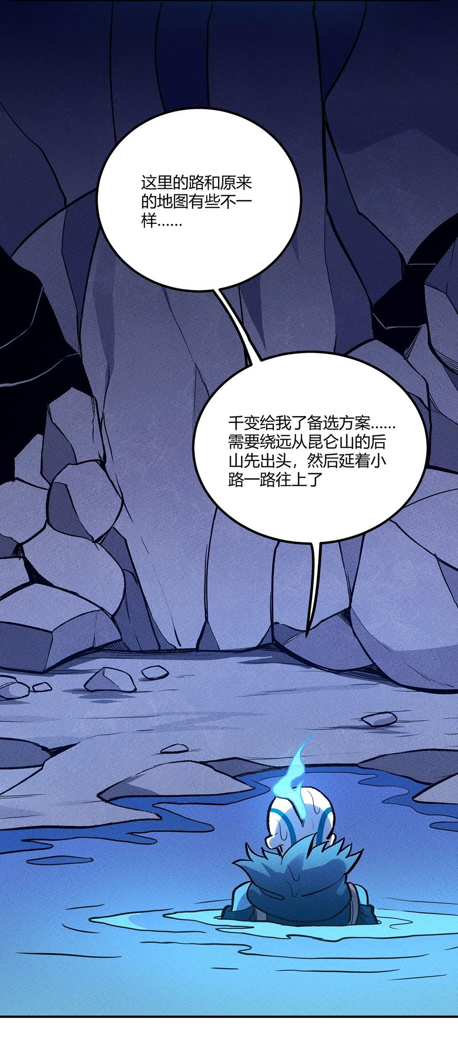 怎么办！我穿越成了最弱小野怪 145 不愧是你，躺着就能升级 第29页
