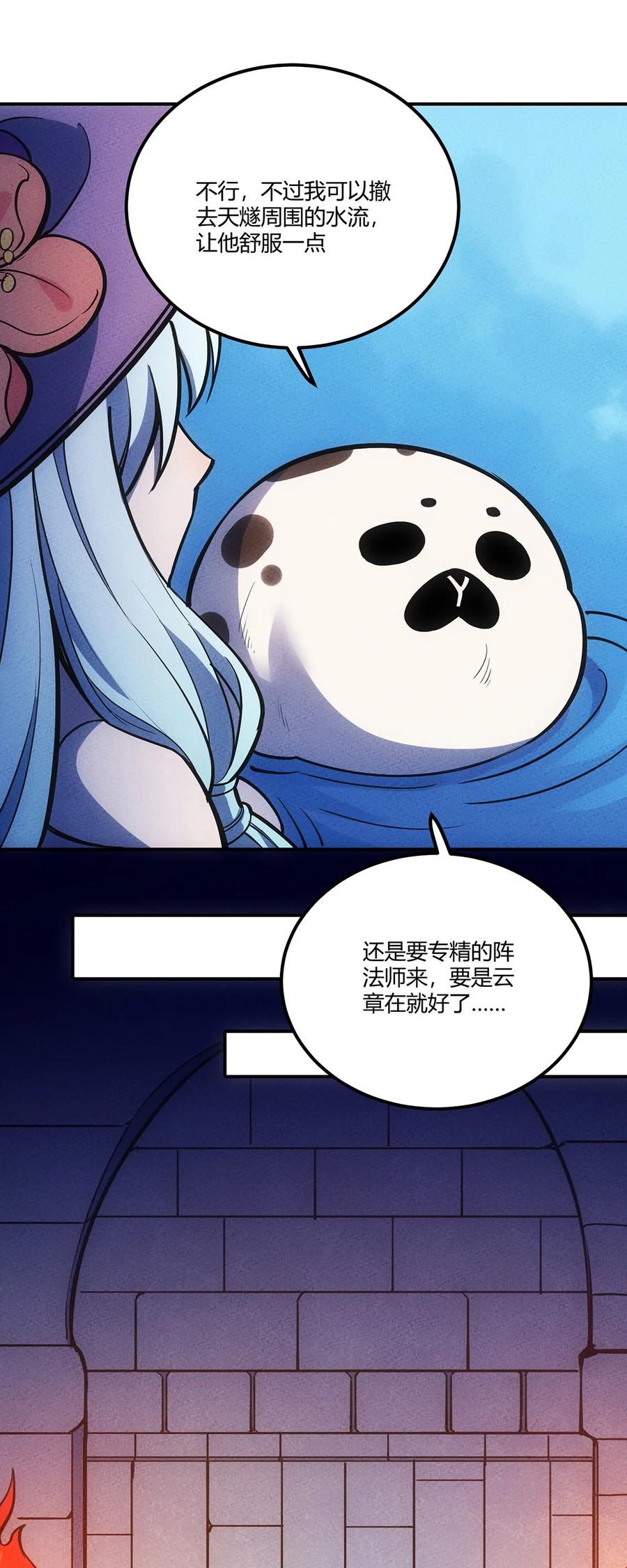 怎么办！我穿越成了最弱小野怪 146 突入！猛男澡堂！ 第38页