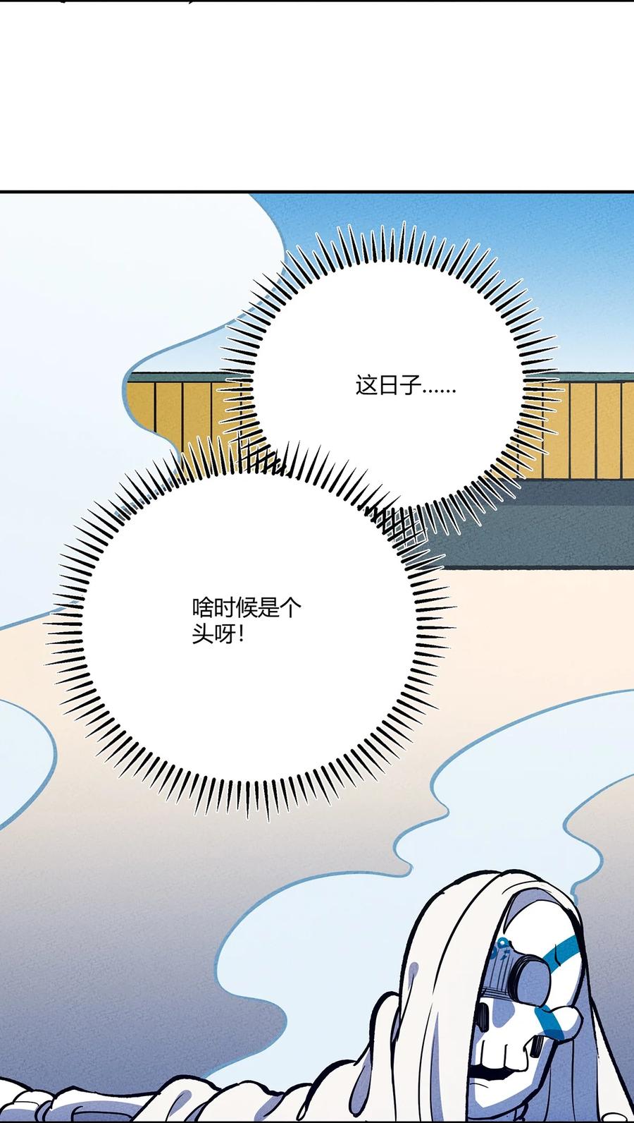 怎么办！我穿越成了最弱小野怪 146 突入！猛男澡堂！ 第26页