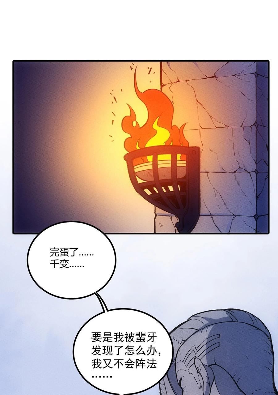 怎么办！我穿越成了最弱小野怪 147 运气109分的你 第22页
