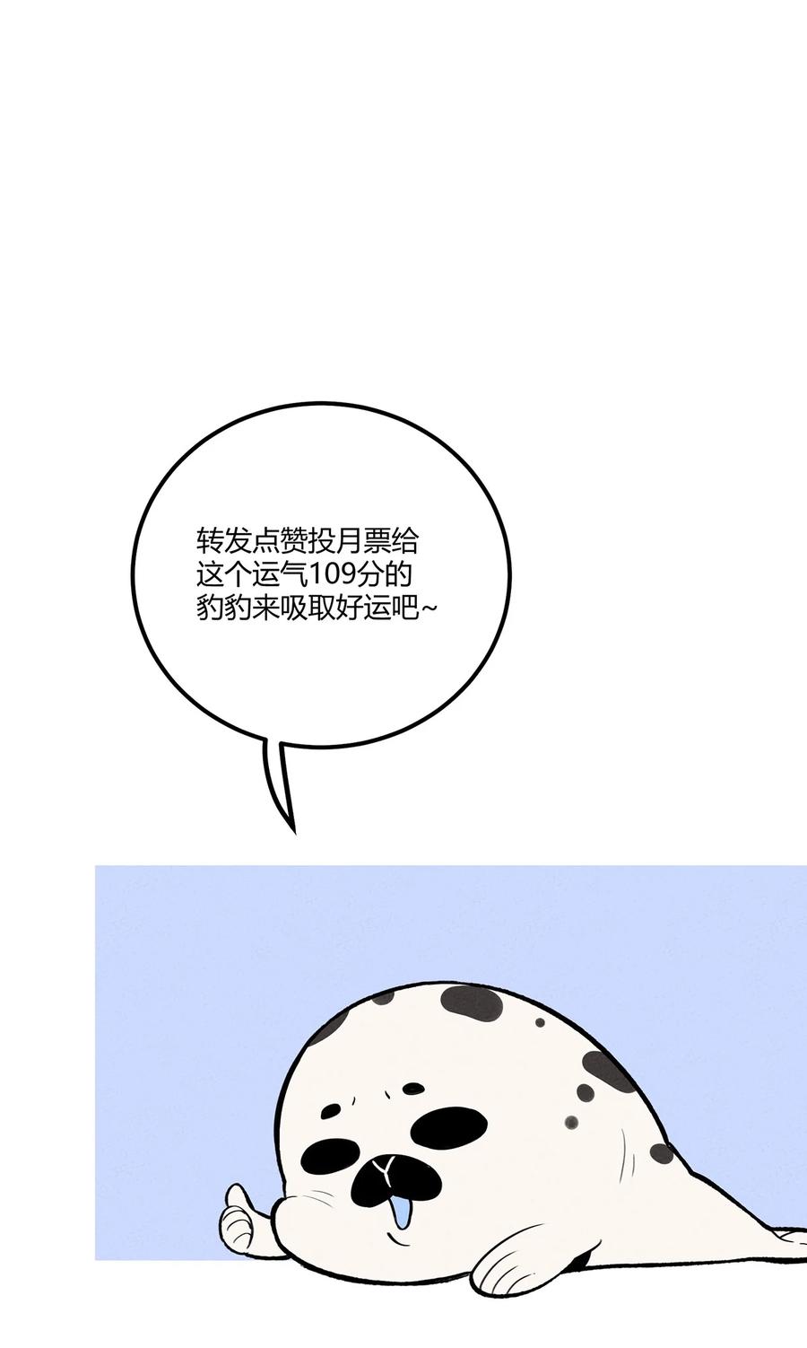 怎么办！我穿越成了最弱小野怪 147 运气109分的你 第47页