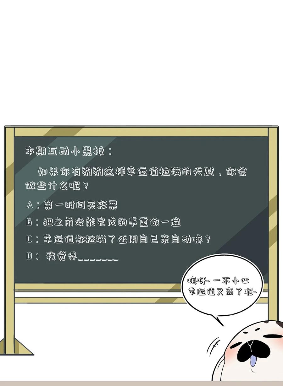怎么办！我穿越成了最弱小野怪 147 运气109分的你 第48页