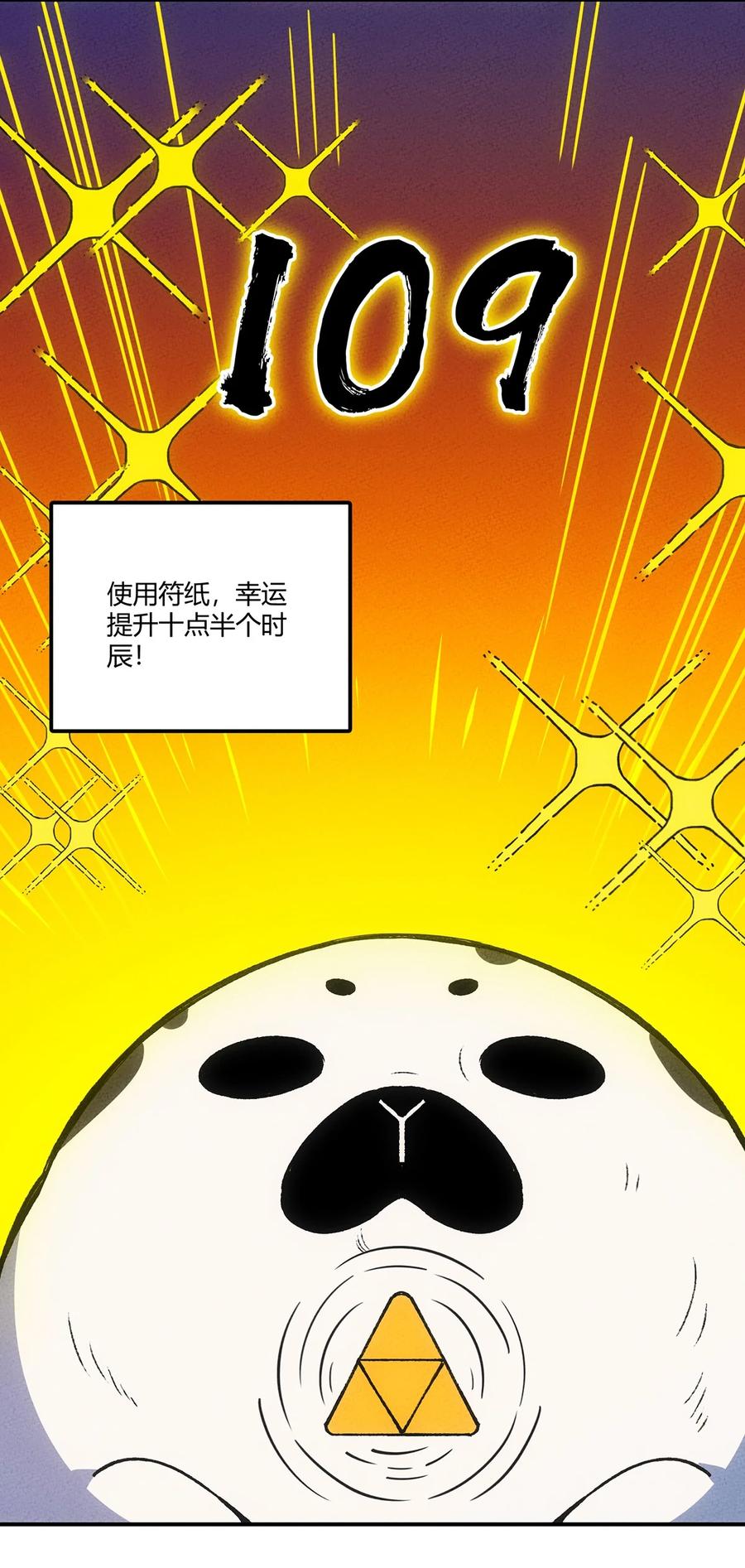 怎么办！我穿越成了最弱小野怪 147 运气109分的你 第26页