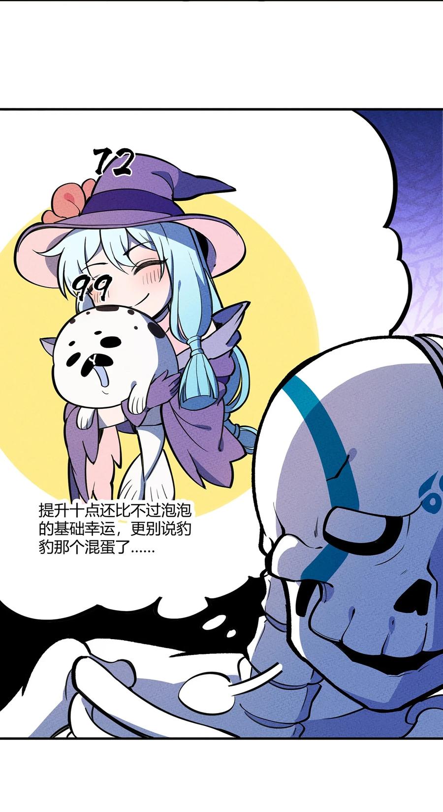 怎么办！我穿越成了最弱小野怪 148 我想做你的好朋友 第8页