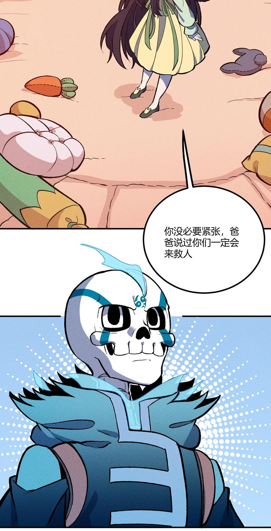 怎么办！我穿越成了最弱小野怪 148 我想做你的好朋友 第33页