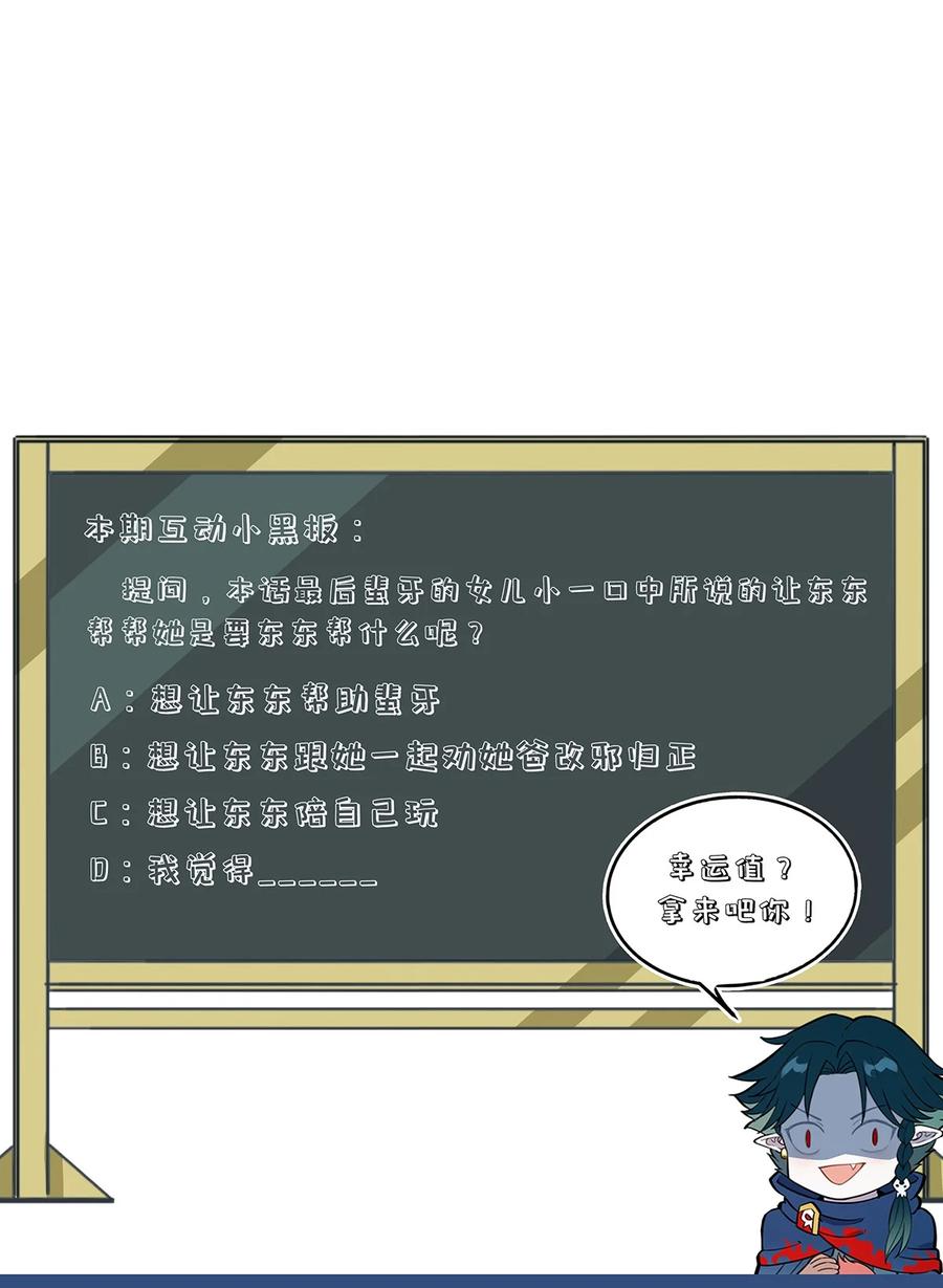 怎么办！我穿越成了最弱小野怪 148 我想做你的好朋友 第40页