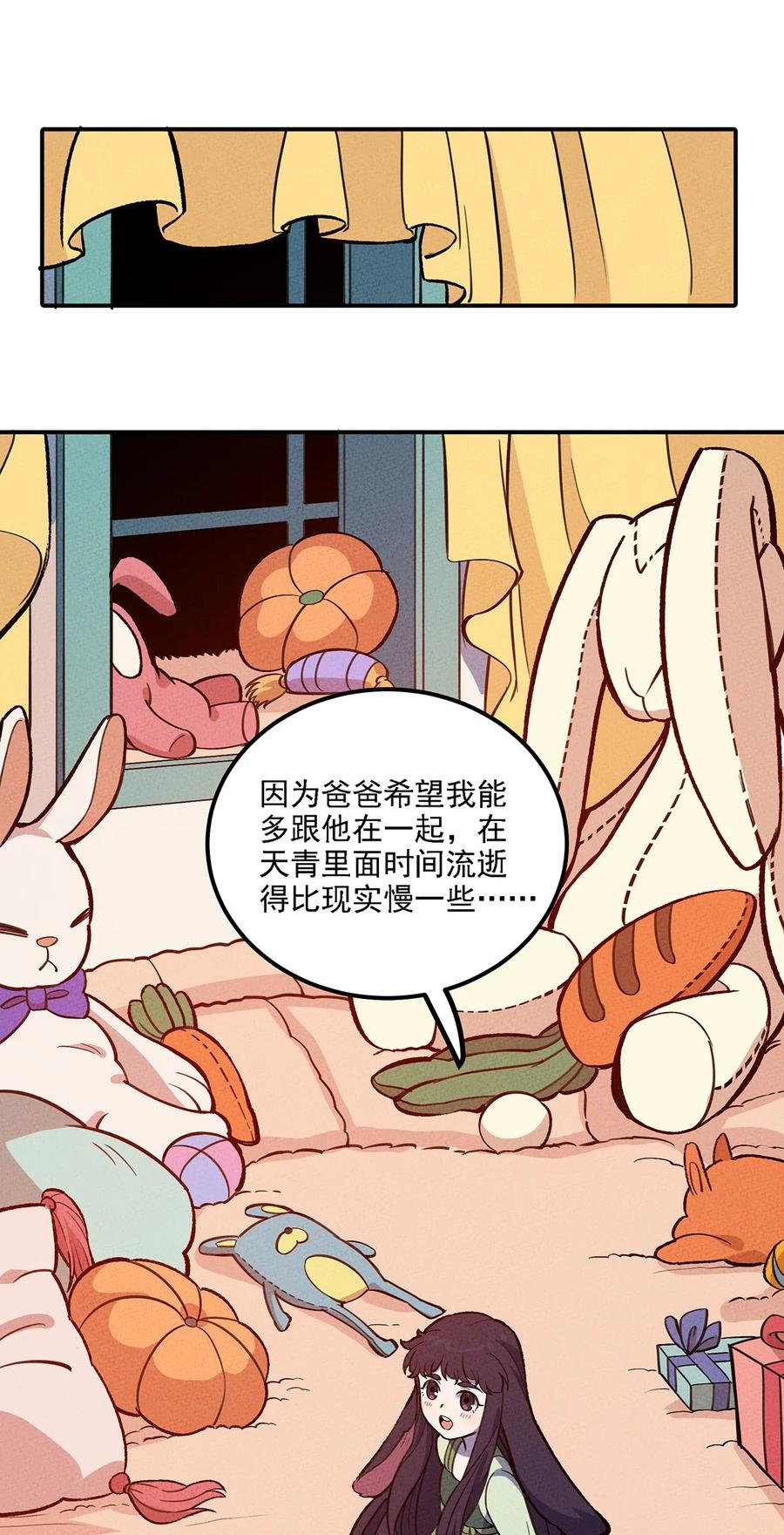 怎么办！我穿越成了最弱小野怪 148 我想做你的好朋友 第32页