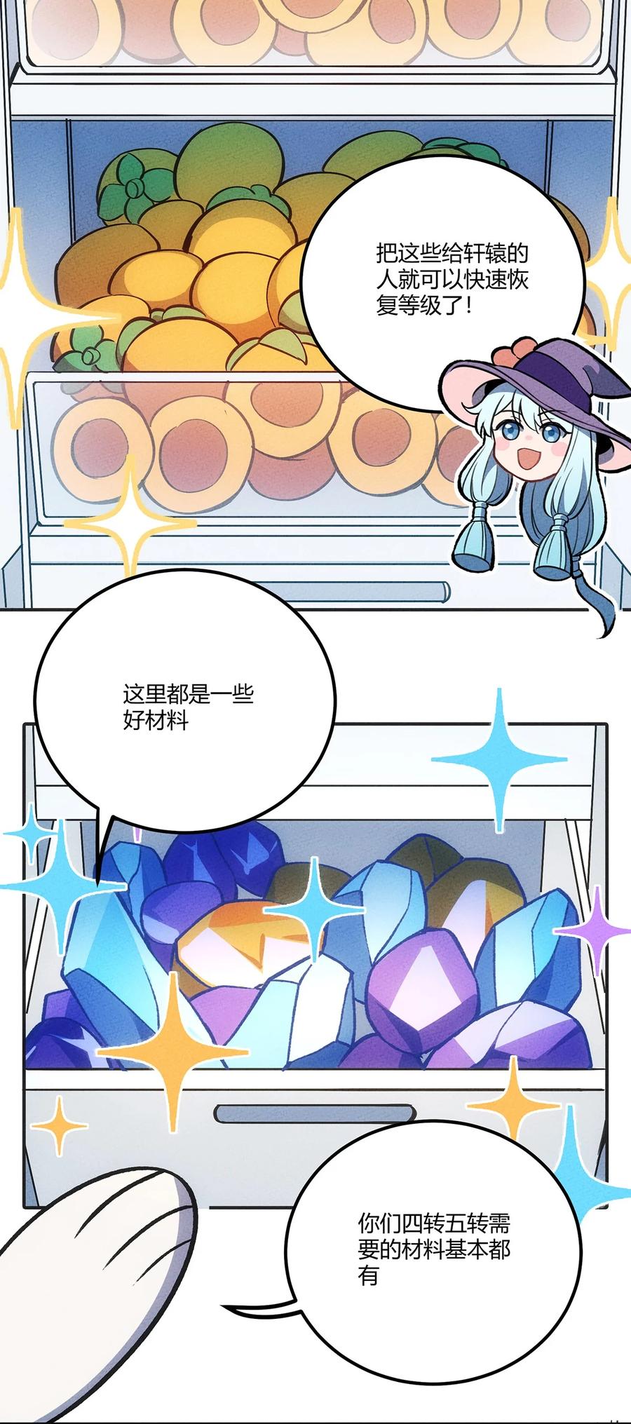 怎么办！我穿越成了最弱小野怪 149 原来我不是主角 第36页