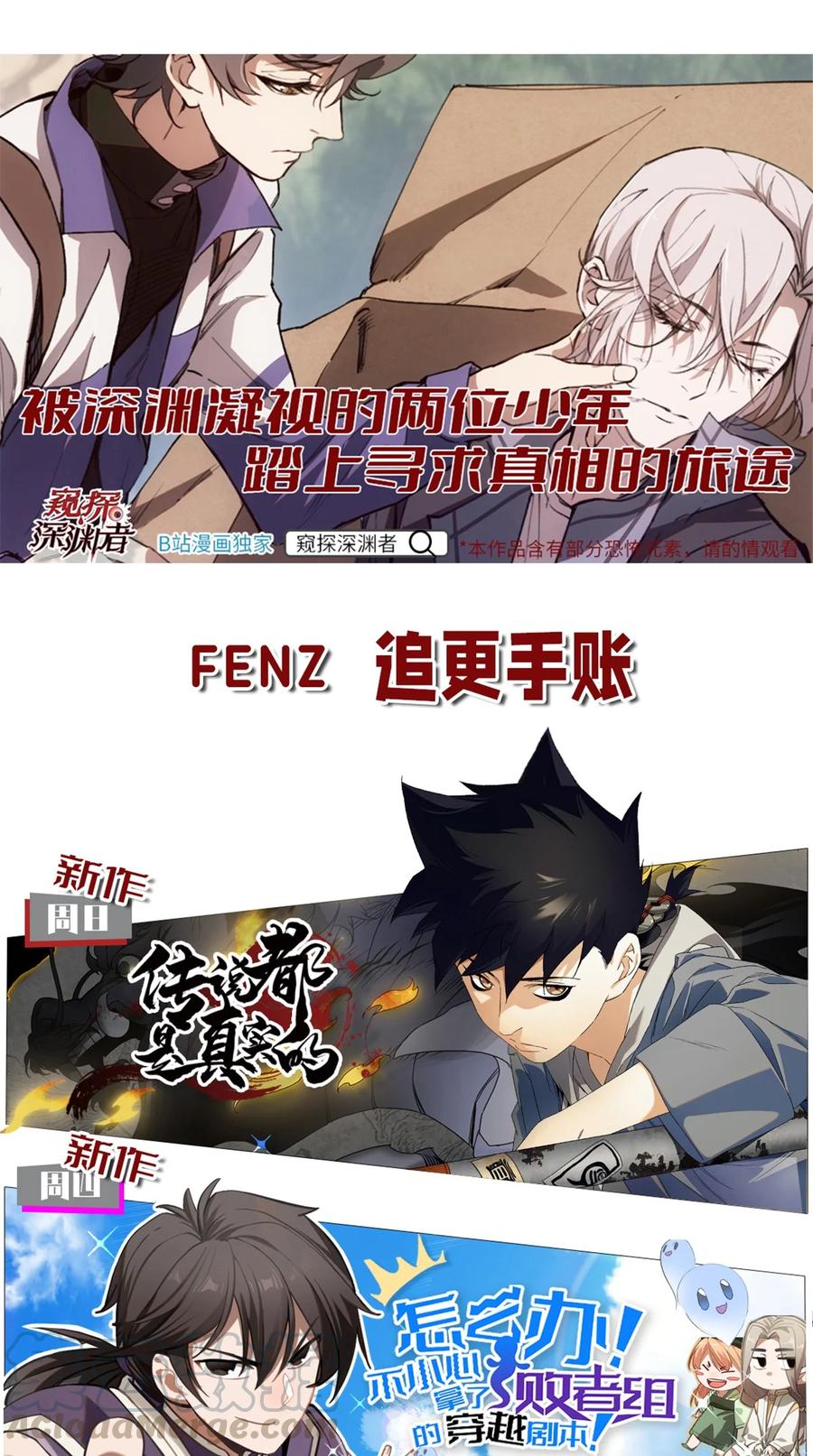 怎么办！我穿越成了最弱小野怪 149 原来我不是主角 第52页