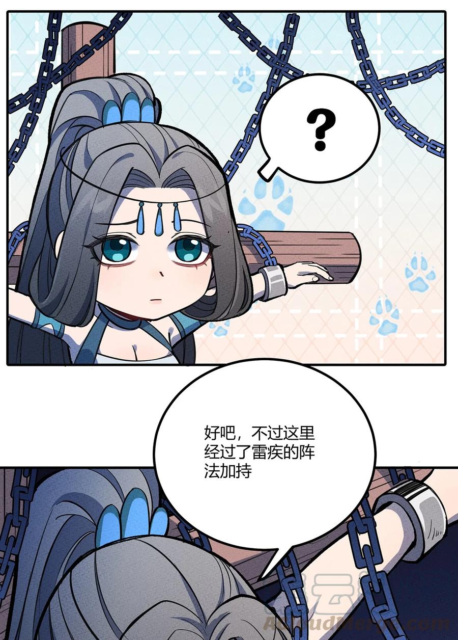 怎么办！我穿越成了最弱小野怪 149 原来我不是主角 第19页