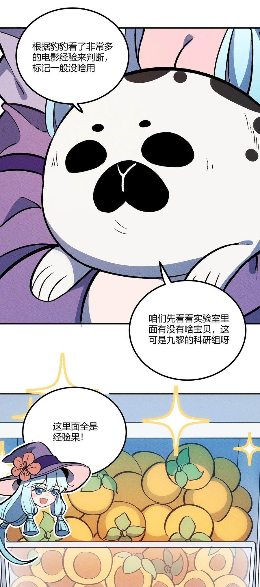 怎么办！我穿越成了最弱小野怪 149 原来我不是主角 第35页