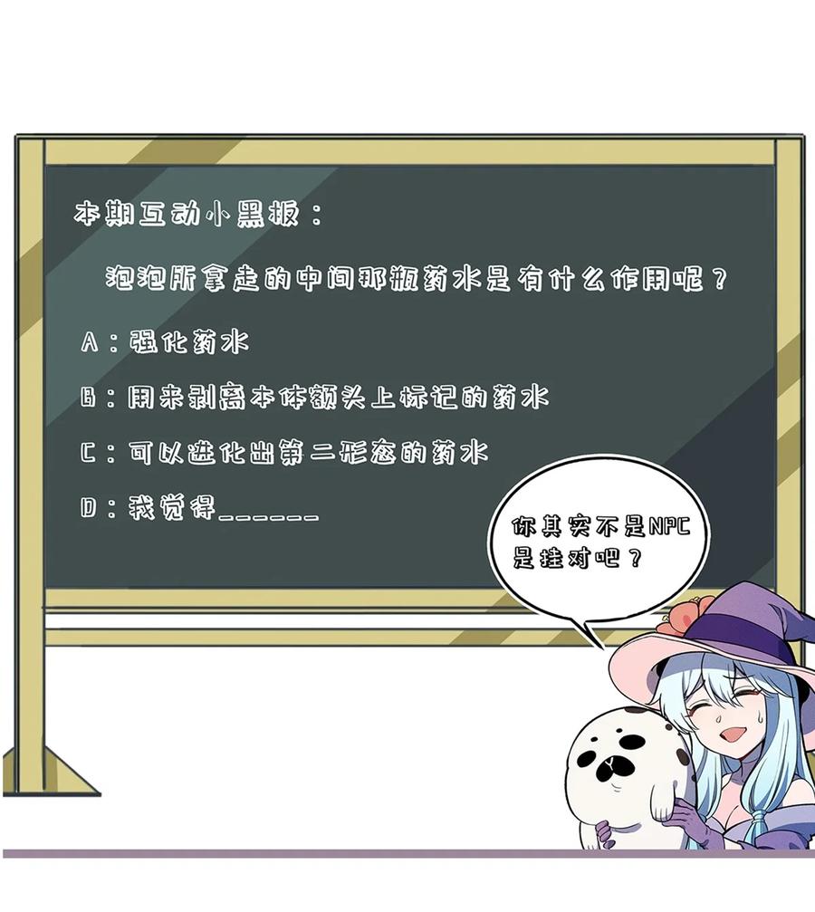 怎么办！我穿越成了最弱小野怪 149 原来我不是主角 第51页