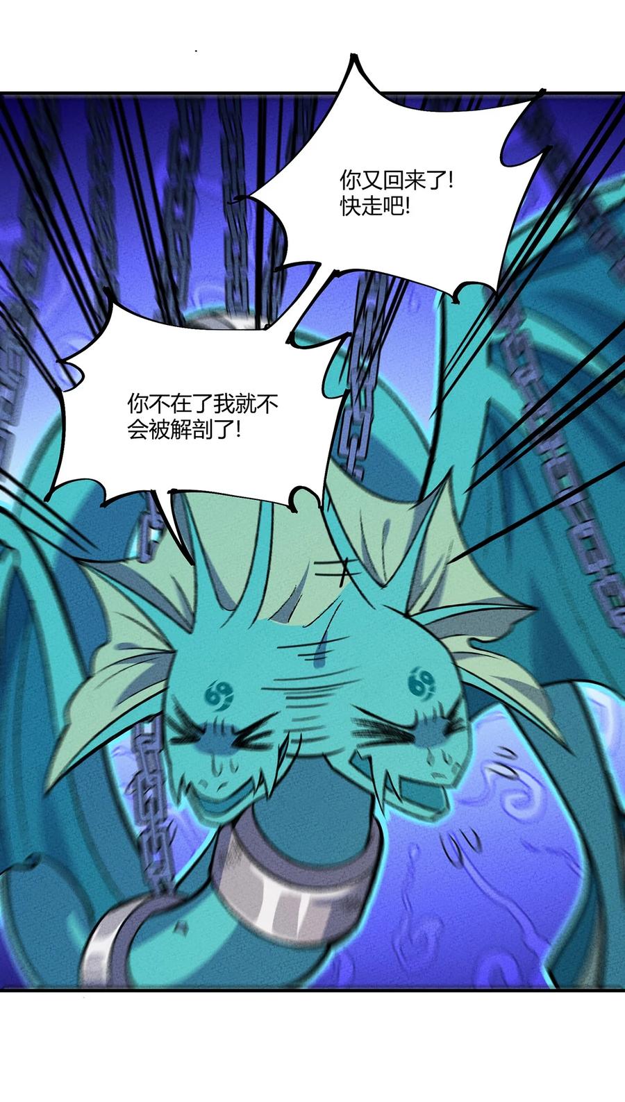 怎么办！我穿越成了最弱小野怪 149 原来我不是主角 第14页