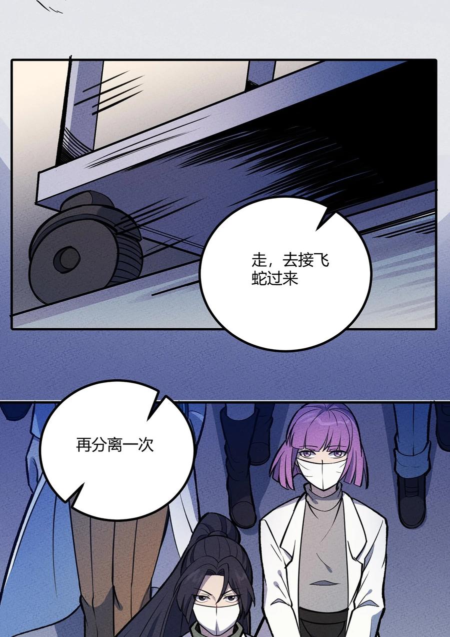 怎么办！我穿越成了最弱小野怪 149 原来我不是主角 第29页