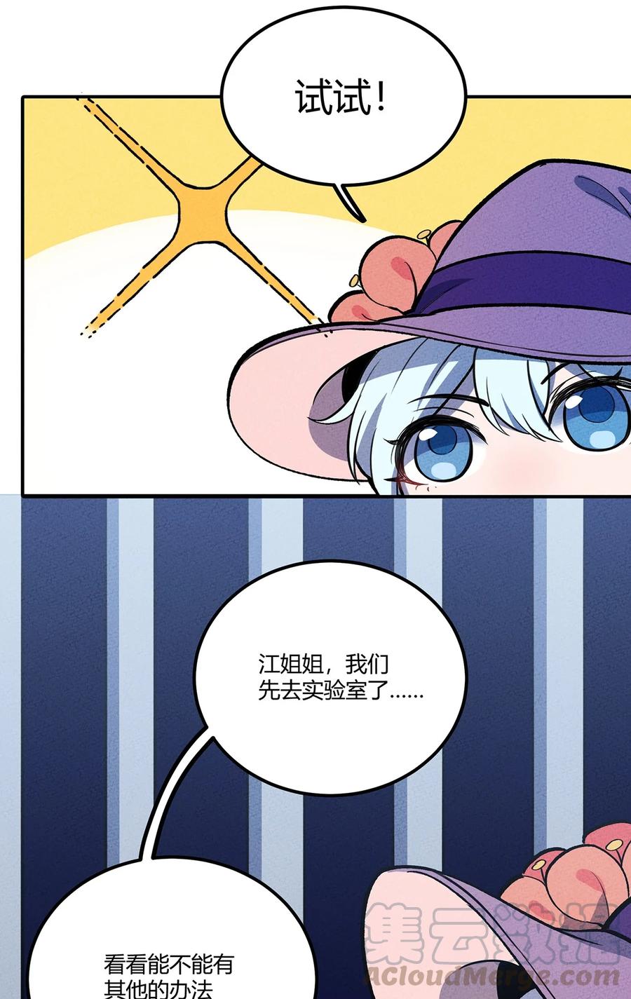 怎么办！我穿越成了最弱小野怪 149 原来我不是主角 第22页