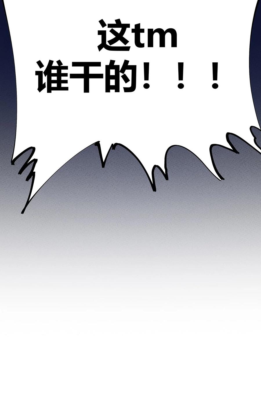 怎么办！我穿越成了最弱小野怪 149 原来我不是主角 第50页
