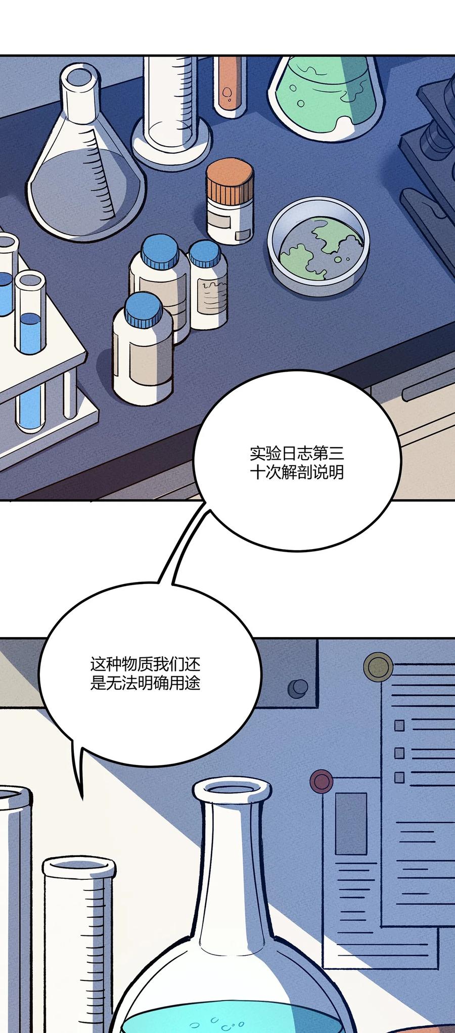 怎么办！我穿越成了最弱小野怪 149 原来我不是主角 第3页